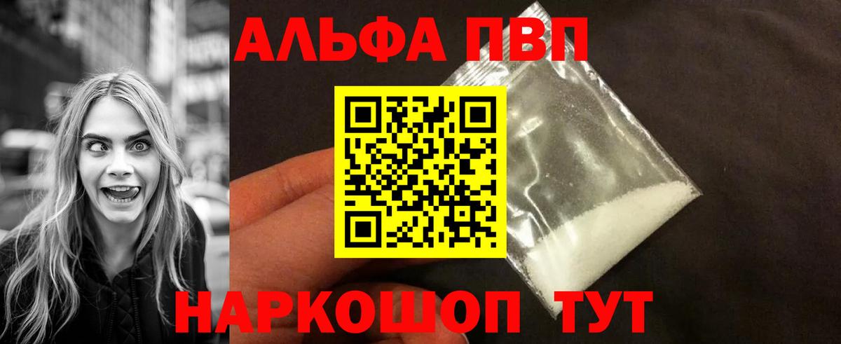 Alpha PVP Crystall  Вход с VPN  Донецк 