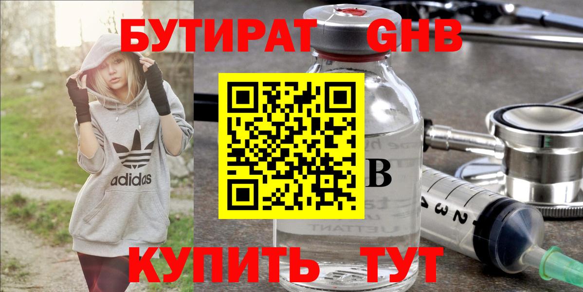 Бутират жидкий экстази  Вход с VPN  Донецк 