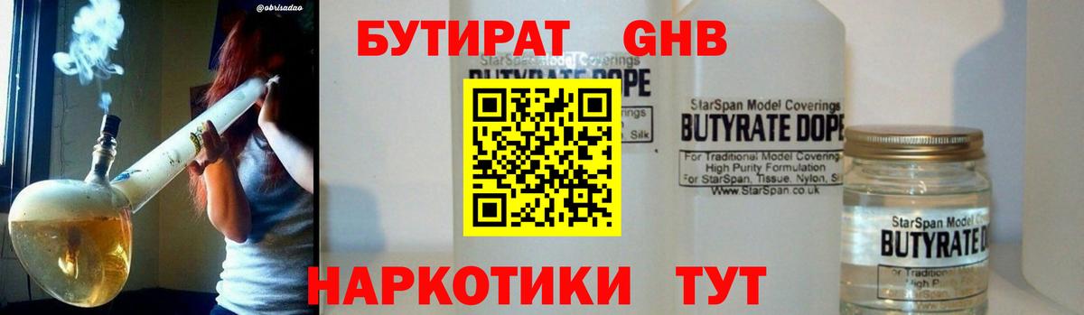 БУТИРАТ бутик Донецк