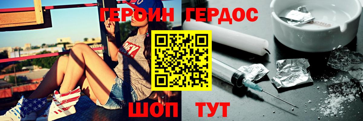 ГЕРОИН хмурый Донецк