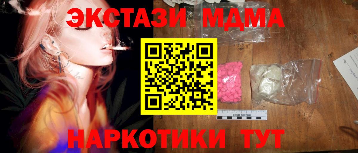 МДМА crystal  Вход с VPN  МДМА  Донецк 