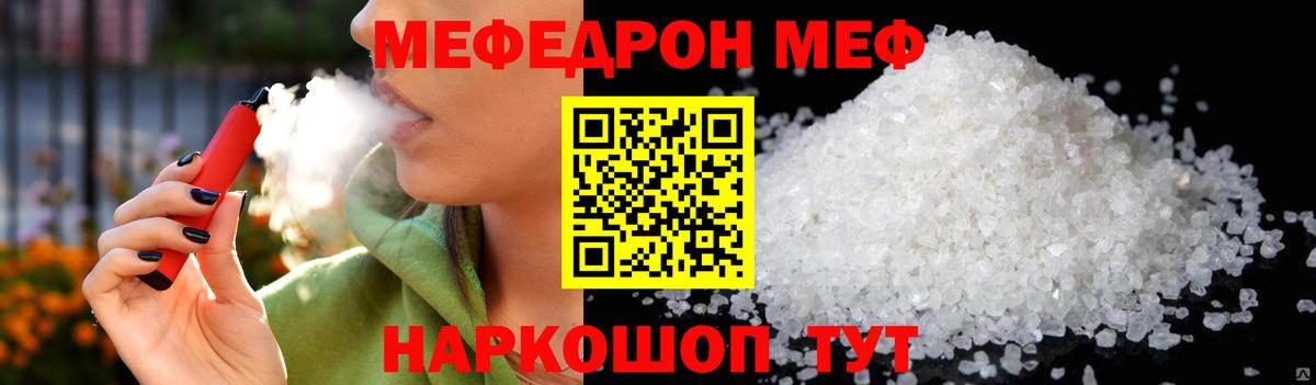 МЕФ  МЕФ 4 MMC  Мефедрон  Вход с VPN  Донецк  МЯУ-МЯУ 4 MMC 