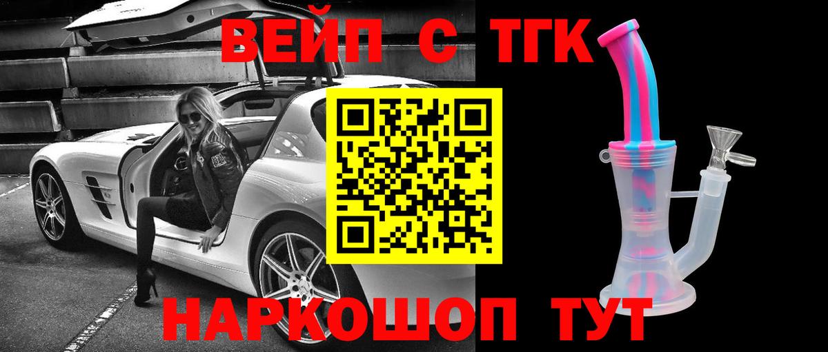 ТГК вейп с тгк Донецк